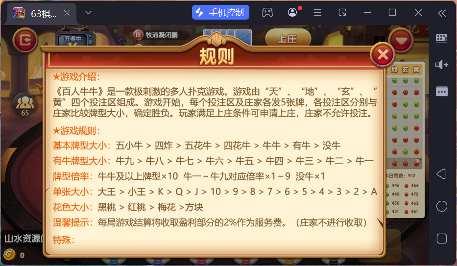正版63棋牌组件/后台控制/H5安卓苹果三端+搭建教程插图3