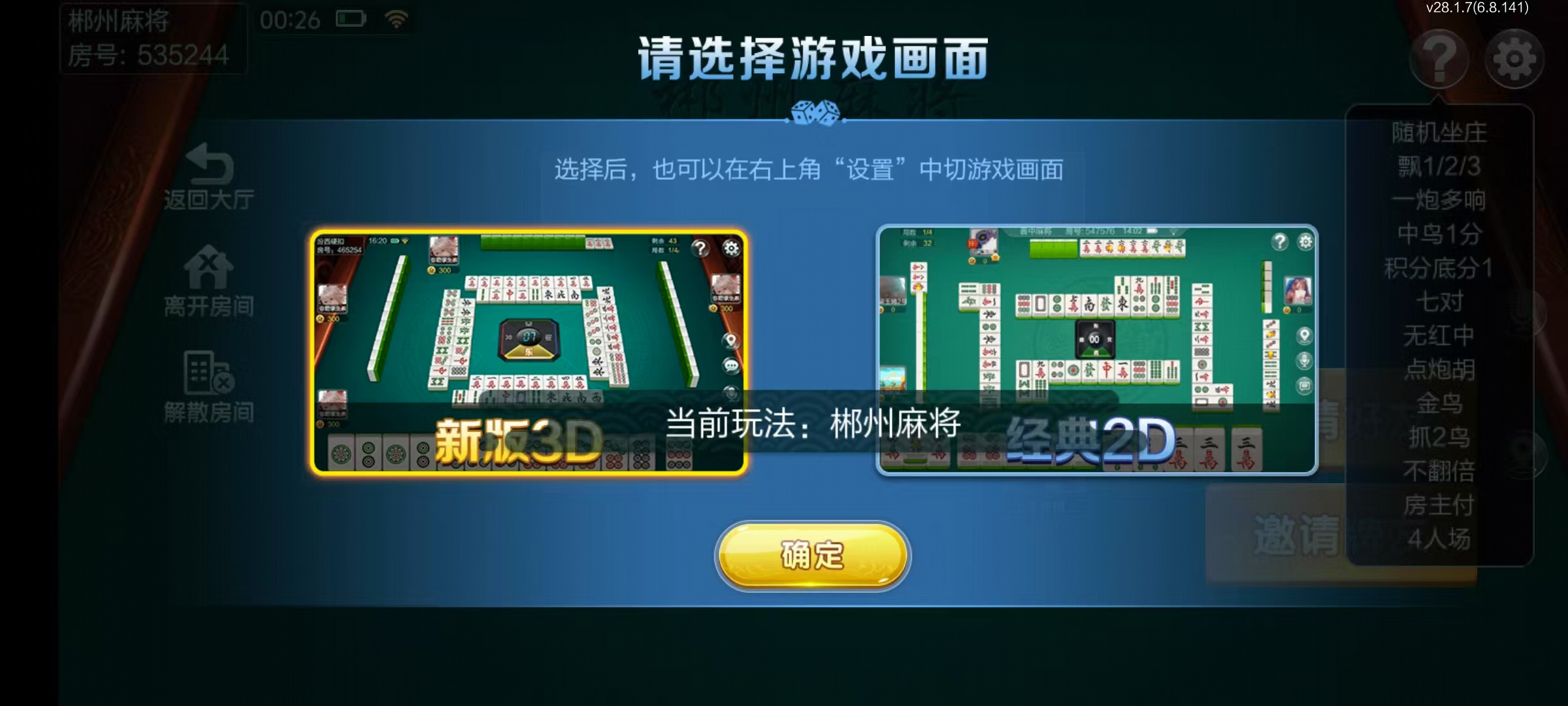 七星郴州棋牌,七星地级市郴州麻将扑克字牌房卡端12子游戏+亲友圈乐豆模式+防沉迷模式+比赛模式+双端+搭建教程插图25