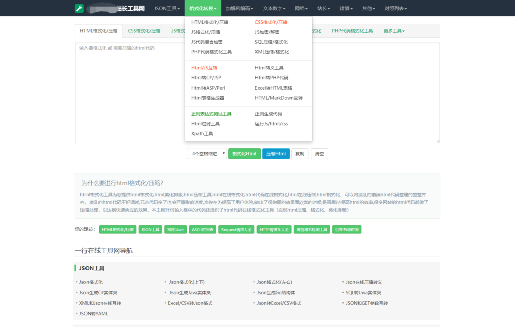 最新站长必备在线工具箱系统源码 含上百款工具 带后台版本 自适应模板 优化修复版插图1