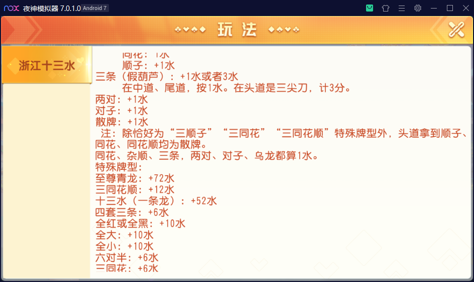 创胜-创游系列-浙江十三水插图7