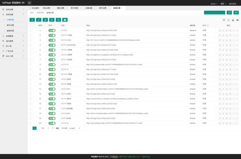 XyPlayer智能影视解析系统源码 V4.0.8正式版插图3