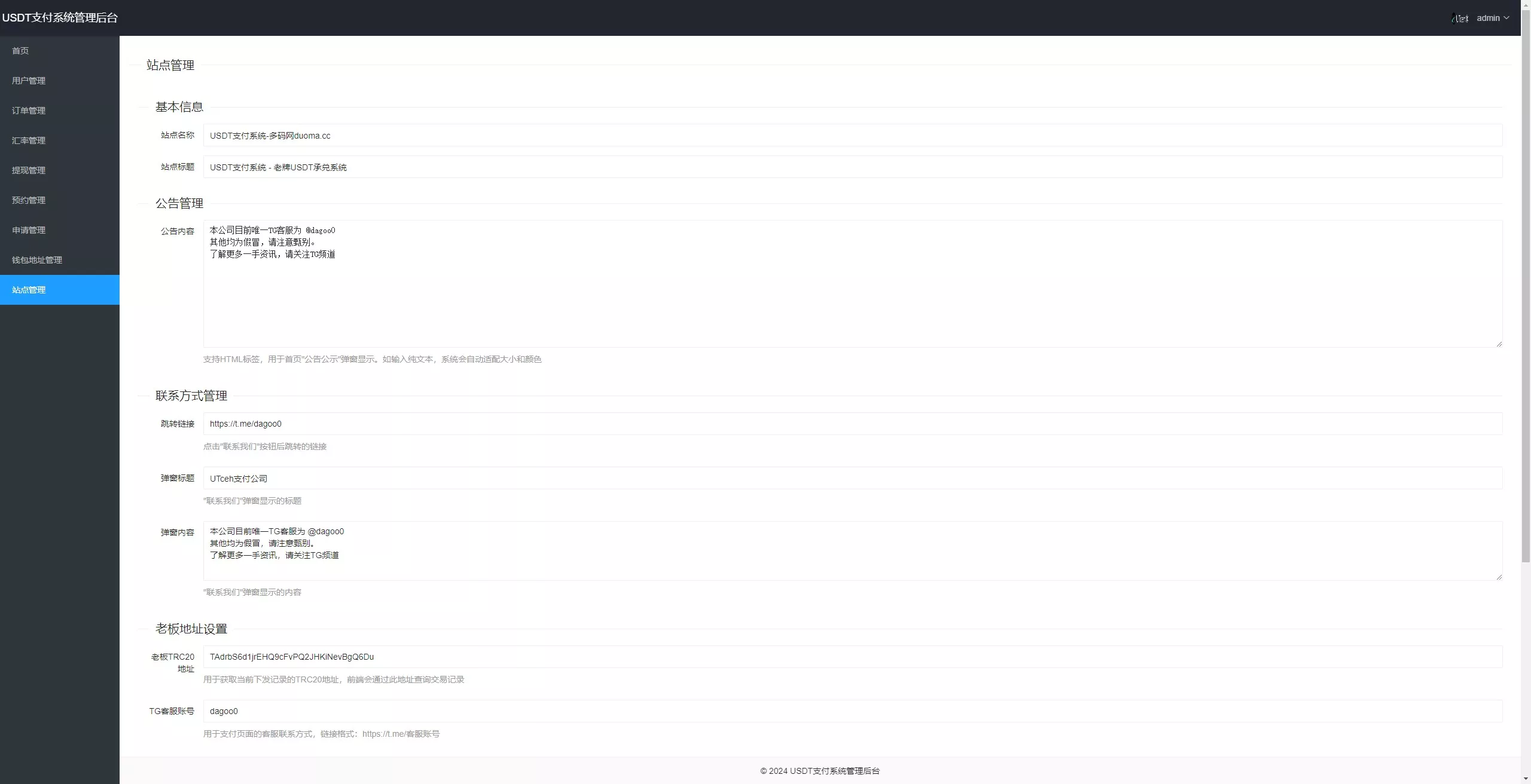 【黑U钓鱼系统】黑USDT承兑系统+黑U承兑钓鱼源码+双语言+分站+预约插图11