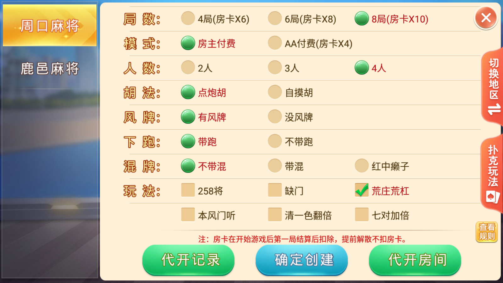 盛游河南全地区房卡游戏/安卓苹果双端+视频教程插图10