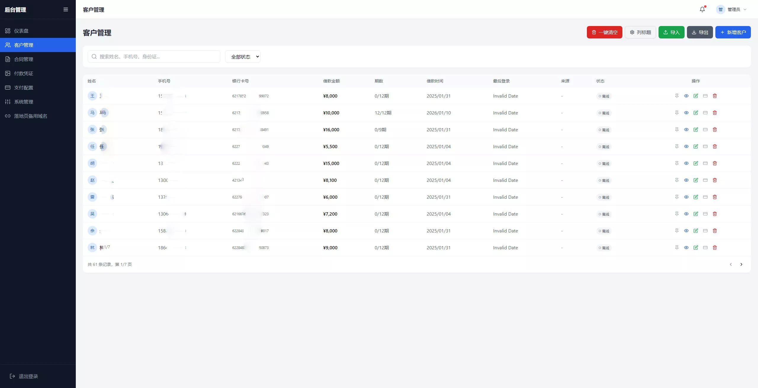 催收源码+自定义支付+专属独立域名+备用主域名+合同自动生成插图5