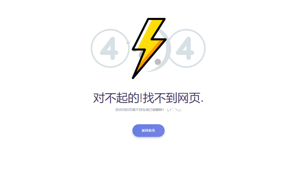 2024最新404错误页面单页源码 HTML错误页面代码-各种盘口搭建,软件开发,维护,定制
