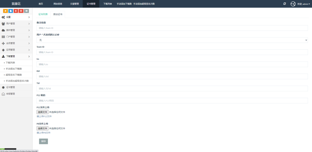 APP分发系统源码 全开源超级签名系统源码 附带详细部署文档插图8