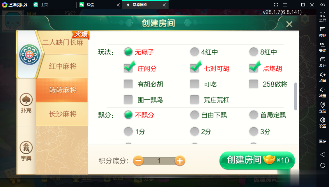 七星常德棋牌,七星地级市常德麻将扑克字牌房卡端13子游戏+亲友圈乐豆模式+防沉迷模式+比赛模式+双端+视频教程插图9