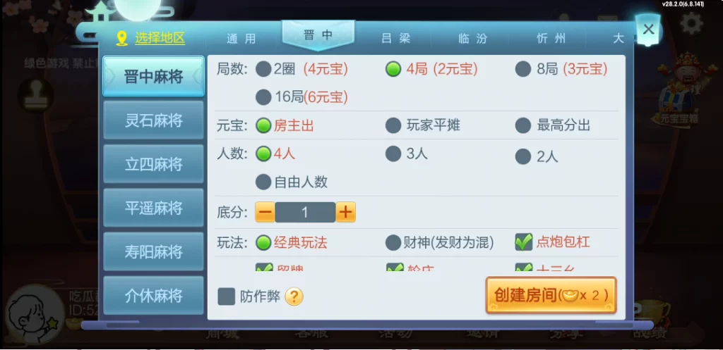 七星山西地区,晋中吕梁临汾忻州大同运城七星房卡端+亲友圈+比赛模式插图9