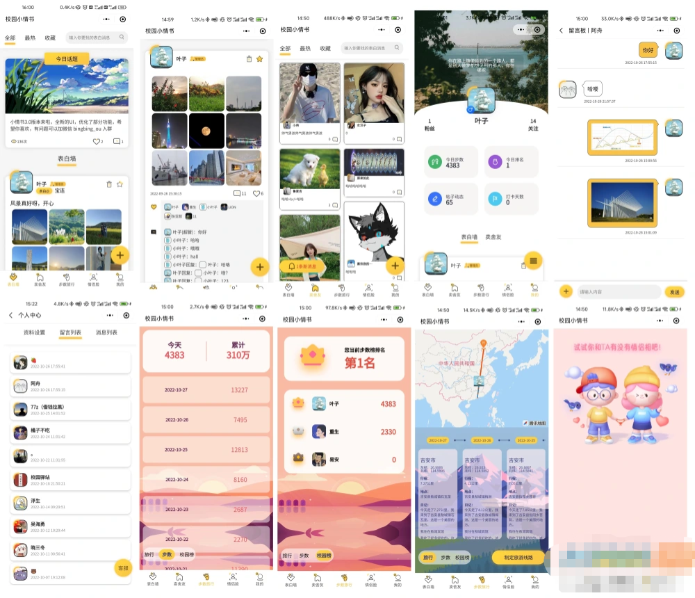 校园小情书微信小程序源码 | 社区小程序前后端开源 | 校园表白墙交友小程序-各种盘口搭建,软件开发,维护,定制