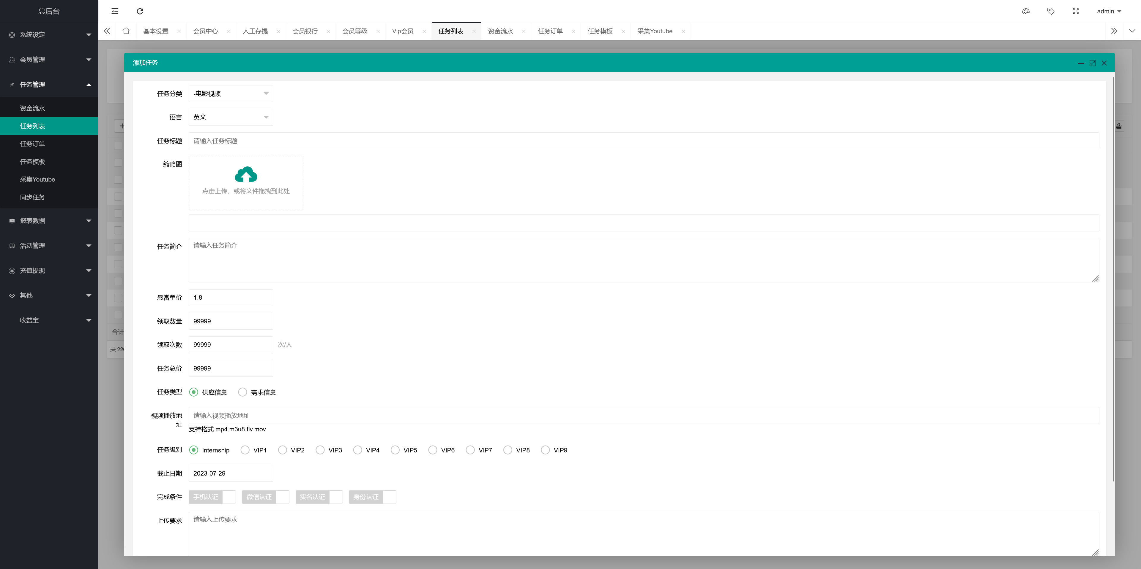 多语言电影投资理财刷单源码/电影刷单系统/带收益宝功能+搭建教程插图16