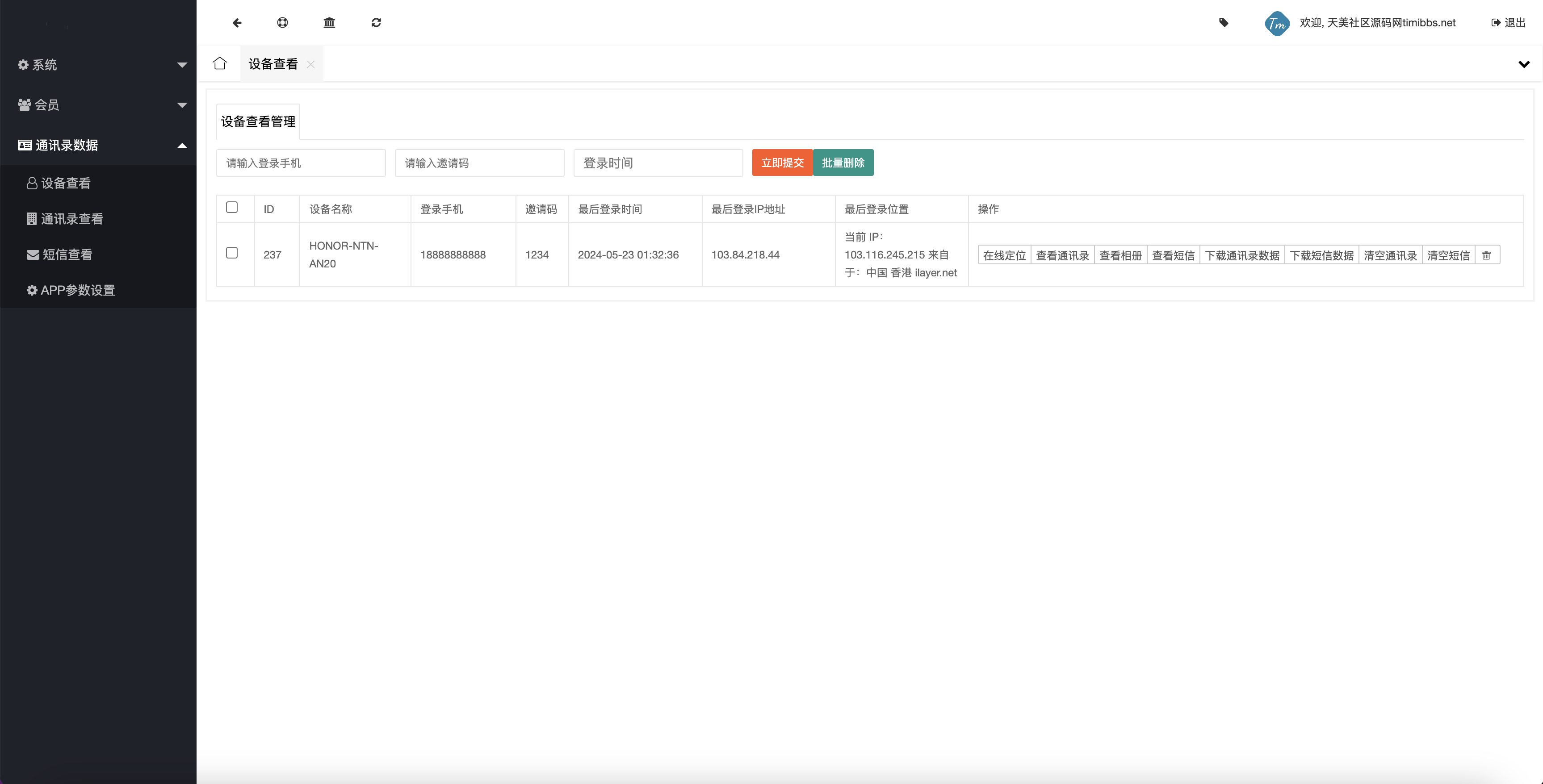另一款获取通讯录源码/实时监听短信+通讯录+短信+地理位置+相册图片视频/uniapp打包原生双端APP+后端PHP插图2