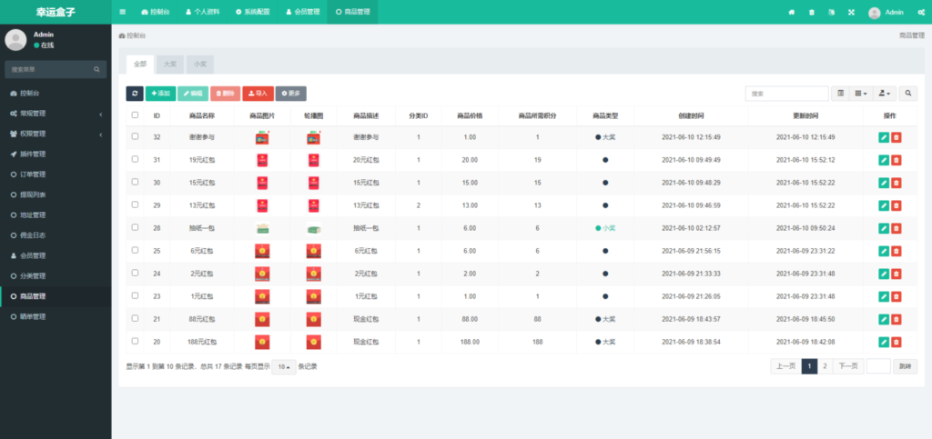 幸运盒子幸运砸金蛋微信盲盒游戏源码插图2