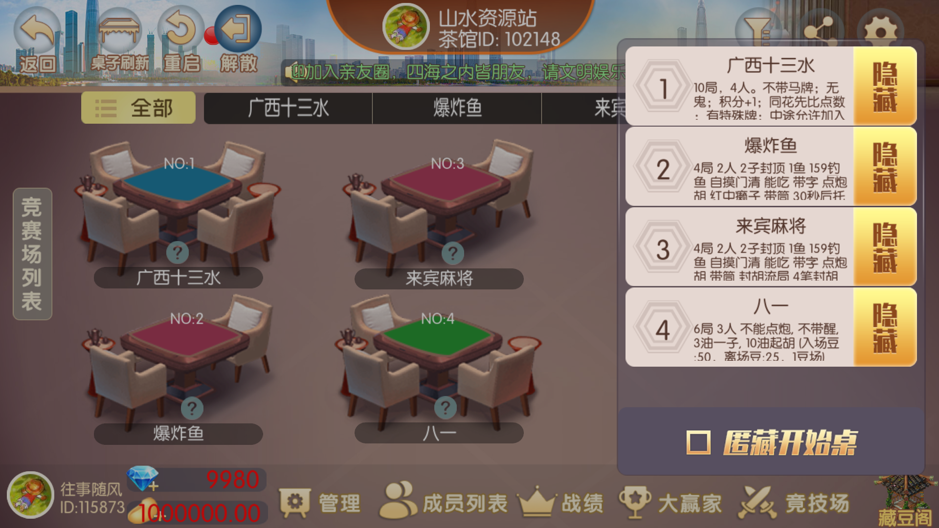 网狐系列房卡端-广西棋牌4子游戏，广西十三水+柳州麻将+来宾麻将+八一字牌完整亲测插图18