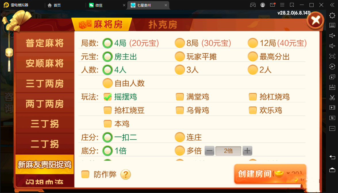 七星贵州地区,贵州七星房卡11子游戏捉鸡麻将扑克端+亲友圈乐豆模式+防沉迷模式+比赛模式+双端+视频教程插图12