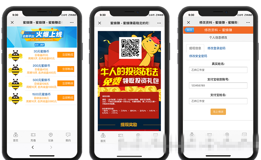 【蜜蜂赚运营版】养蜜蜂赚挂机赚钱+挂机理财分红+金融投资静态返利+资金盘+可封装APP-各种盘口搭建,软件开发,维护,定制