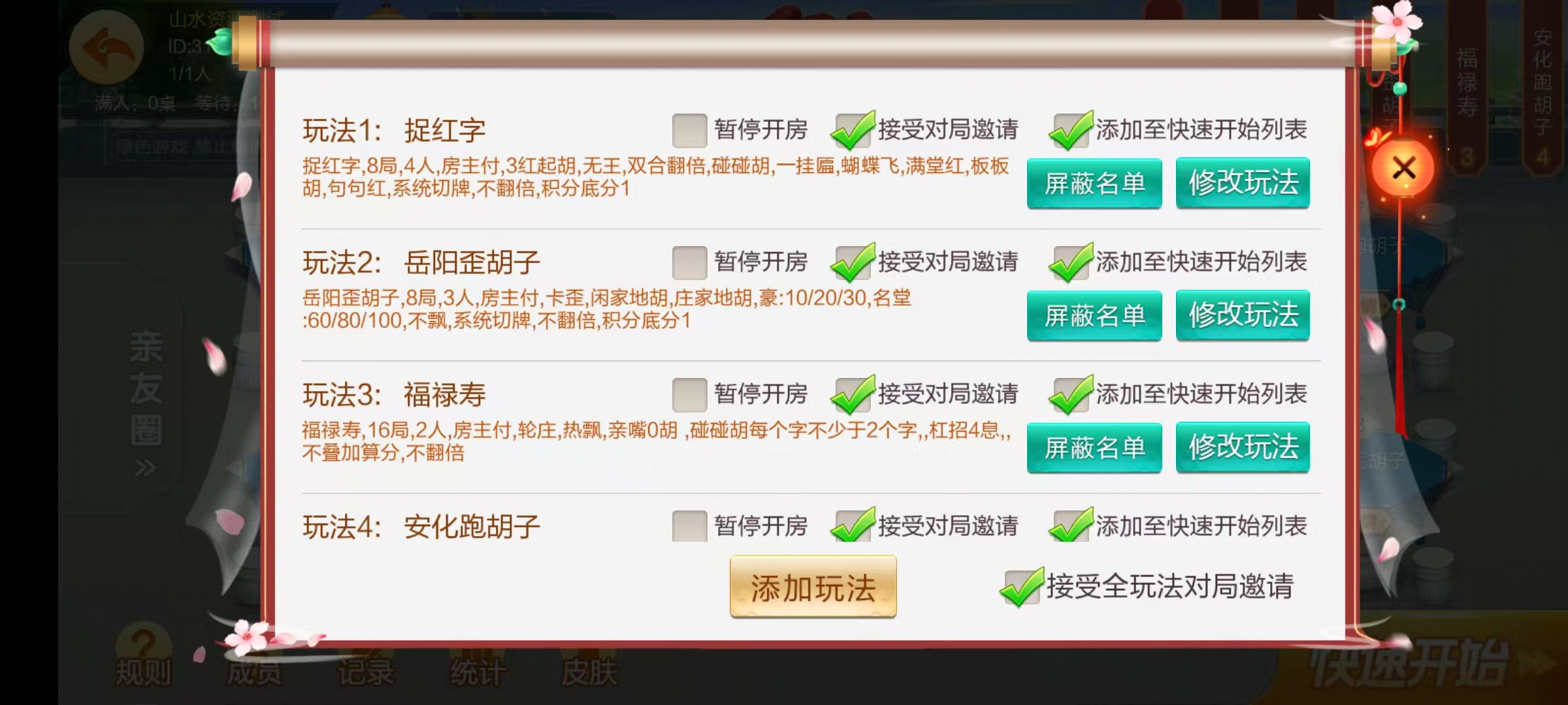 七星湖南地区,岳阳郴州常德株洲益阳长沙永州湘西七星房卡UI最全端+比赛模式+视频教程插图59