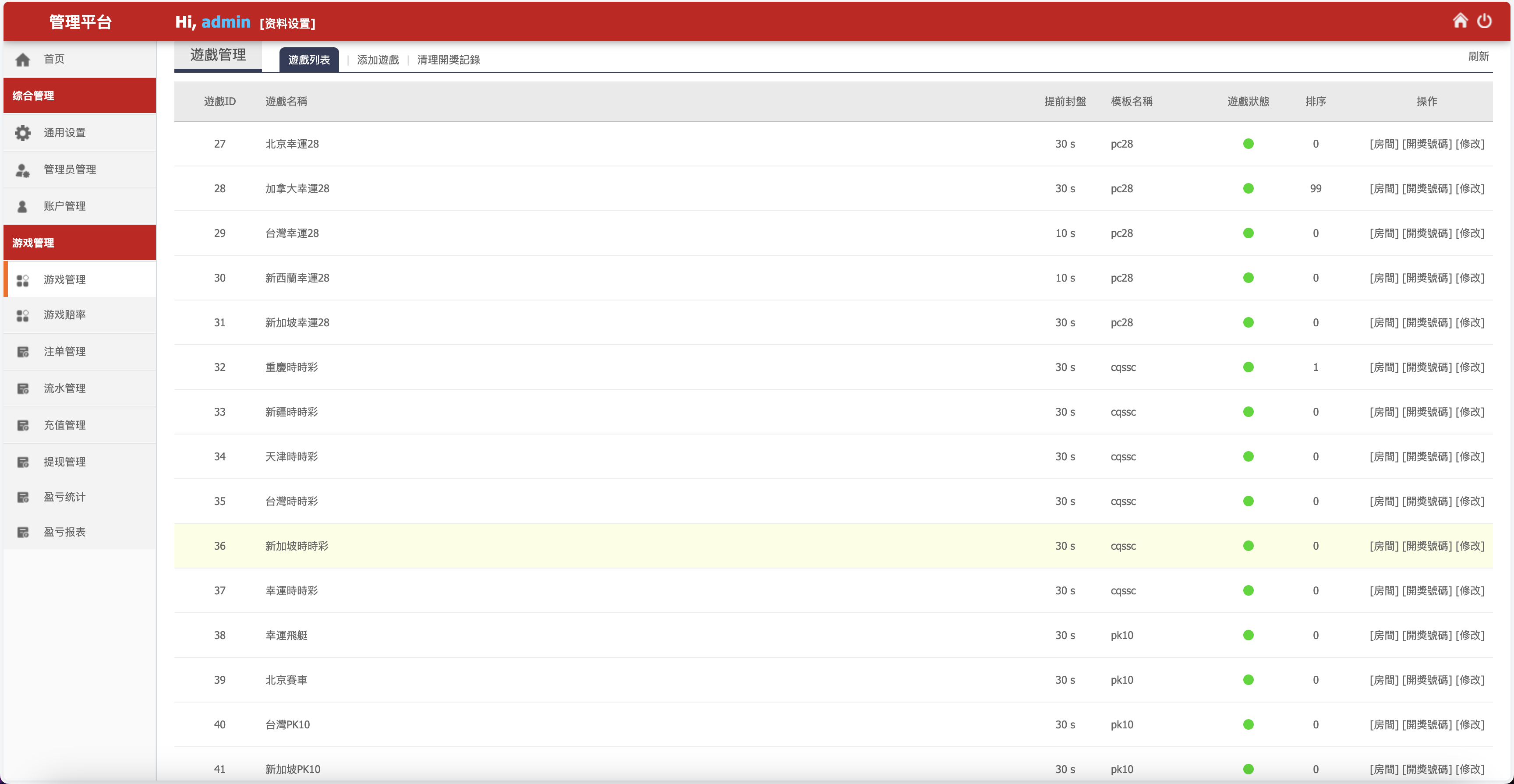 亚博娱乐多语言彩票源码/海外彩票源码/代理系统+无限加彩+机器人自动下注+批量预设开奖/前端html+后端PHP+搭建教程插图7