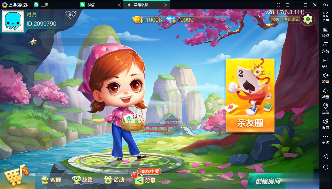 七星常德棋牌,七星地级市常德麻将扑克字牌房卡端13子游戏+亲友圈乐豆模式+防沉迷模式+比赛模式+双端+视频教程插图1