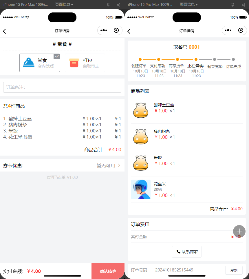 开源最新扫码点餐外卖配送餐饮小程序系统插图2