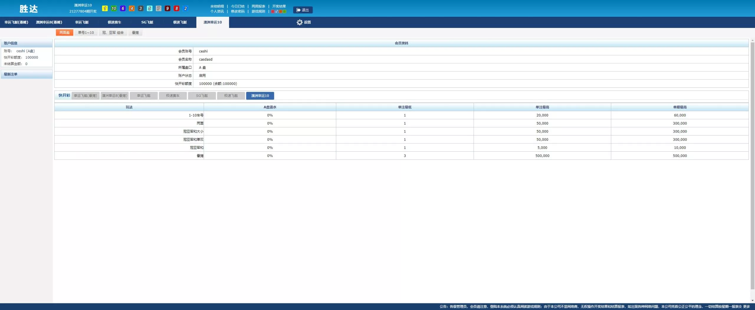 【NET版本SG138】多彩种带番摊+多平台管理+可独立分配+智能控杀插图8