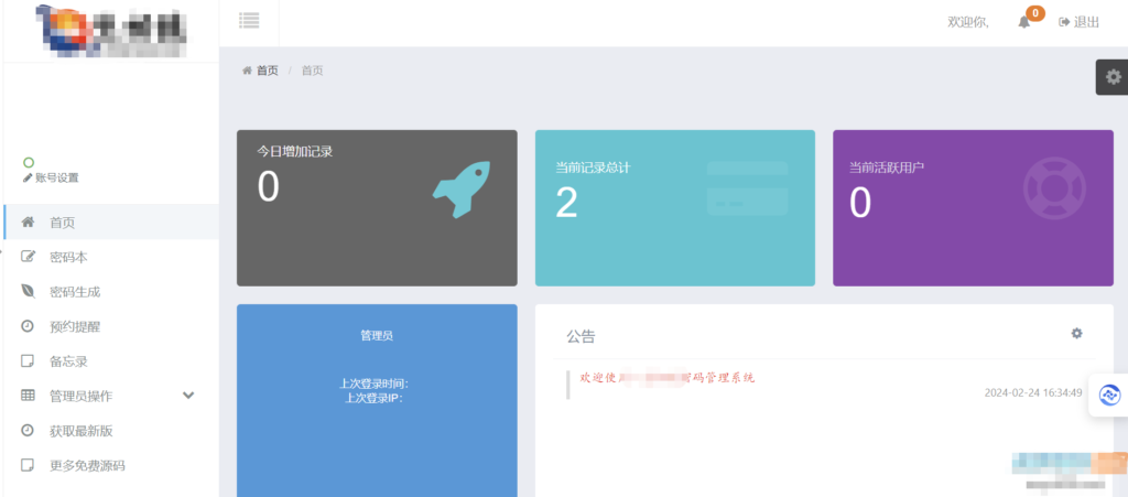 2024高安全个人密码本程序源码 可生成随机密码/备忘录/二代密码（带安装教程）插图1