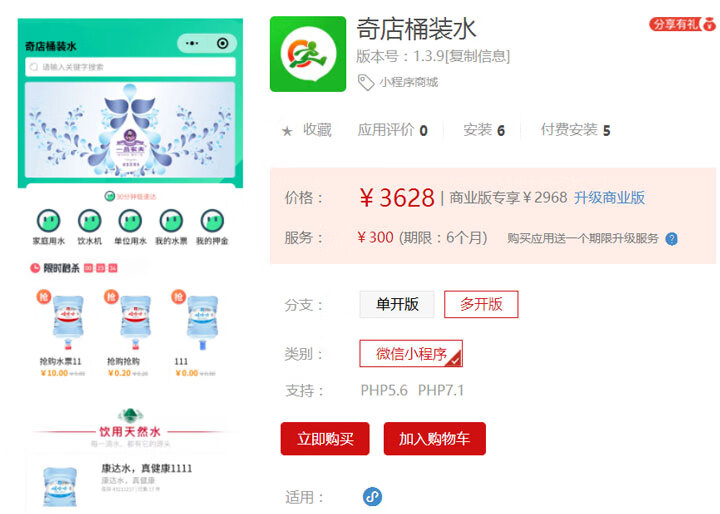 微擎奇店桶装水v1.3.9多开版微信小程序-各种盘口搭建,软件开发,维护,定制