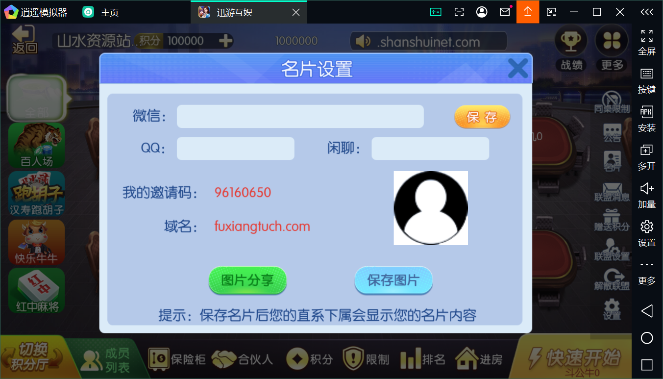 新神兽老夫子镜像/后台控制/安卓苹果双端+搭建教程插图15