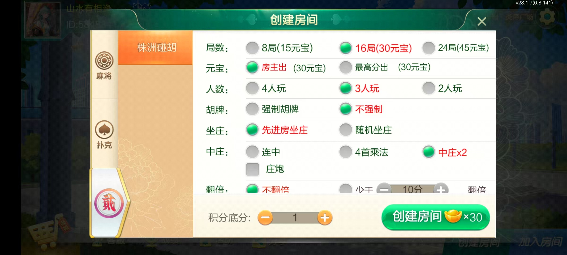 七星株洲棋牌,七星地级市株洲麻将扑克字牌房卡端22子游戏+亲友圈乐豆模式+防沉迷模式+比赛模式+双端+视频教程插图9