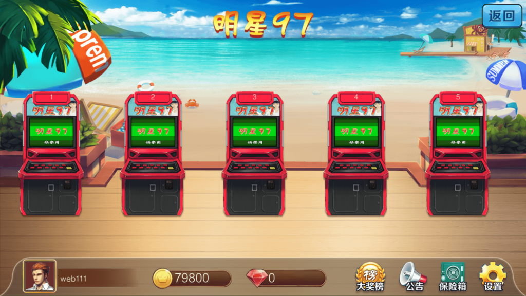 金苹果大字翻牌机明星97完整运营版+视频搭建教程 ATT连环炮火麒麟椰子机+双端APP+完整数据插图9