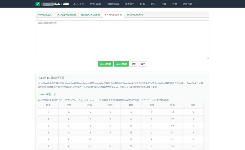最新站长必备在线工具箱系统源码 含上百款工具 带后台版本 自适应模板 优化修复版插图3