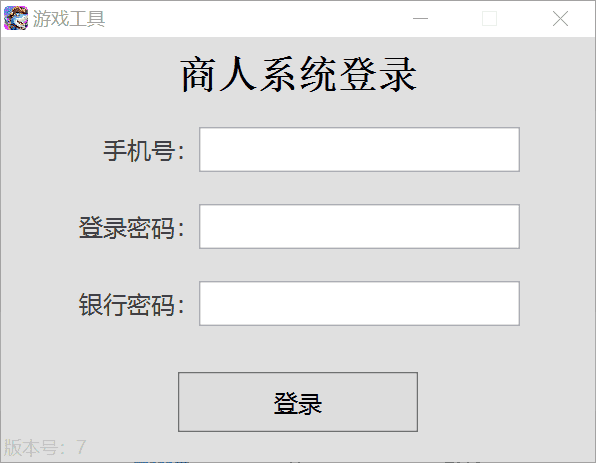海螺系列商人工具-一上下分查分工具-各种盘口搭建,软件开发,维护,定制