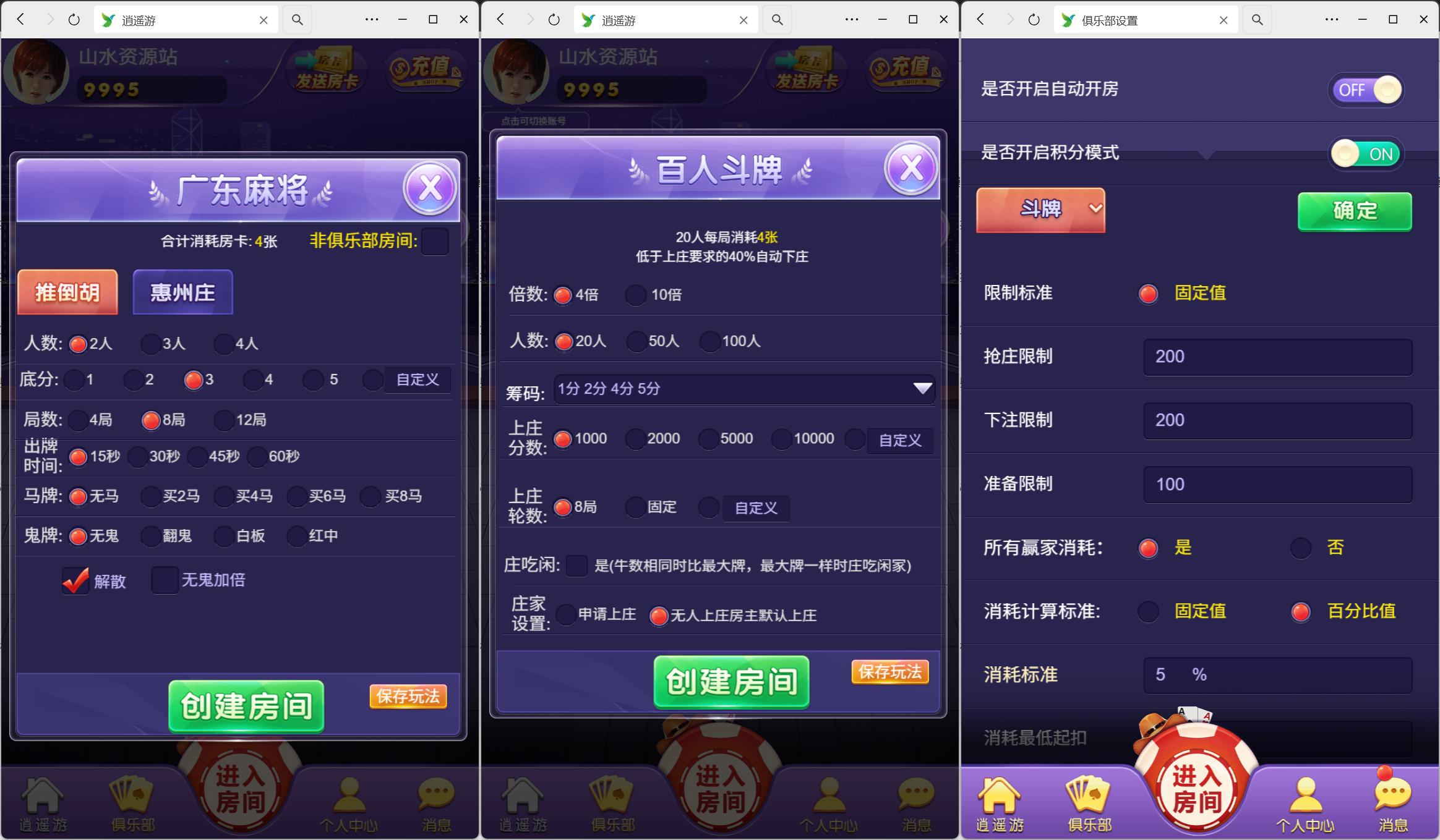 h5官方随意玩/无加密无授权/微信登陆/注册账号/积分房卡双模式插图6