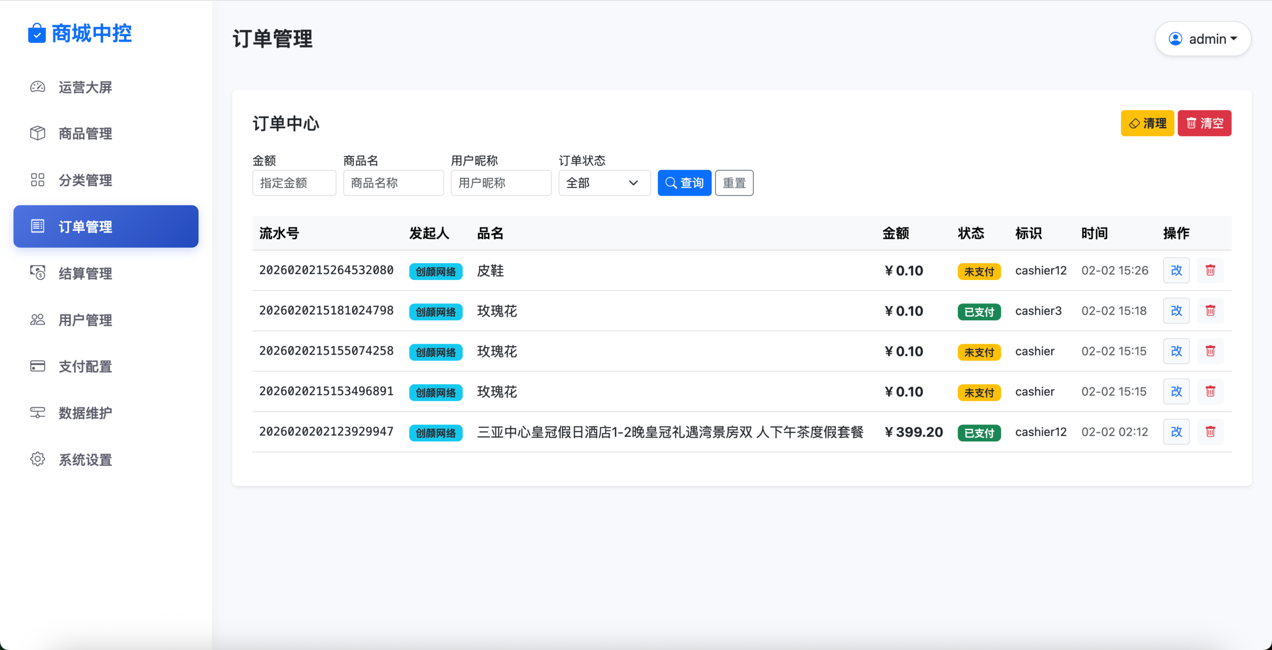 二开重构版开源十四合一代付系统+搭建教程插图11