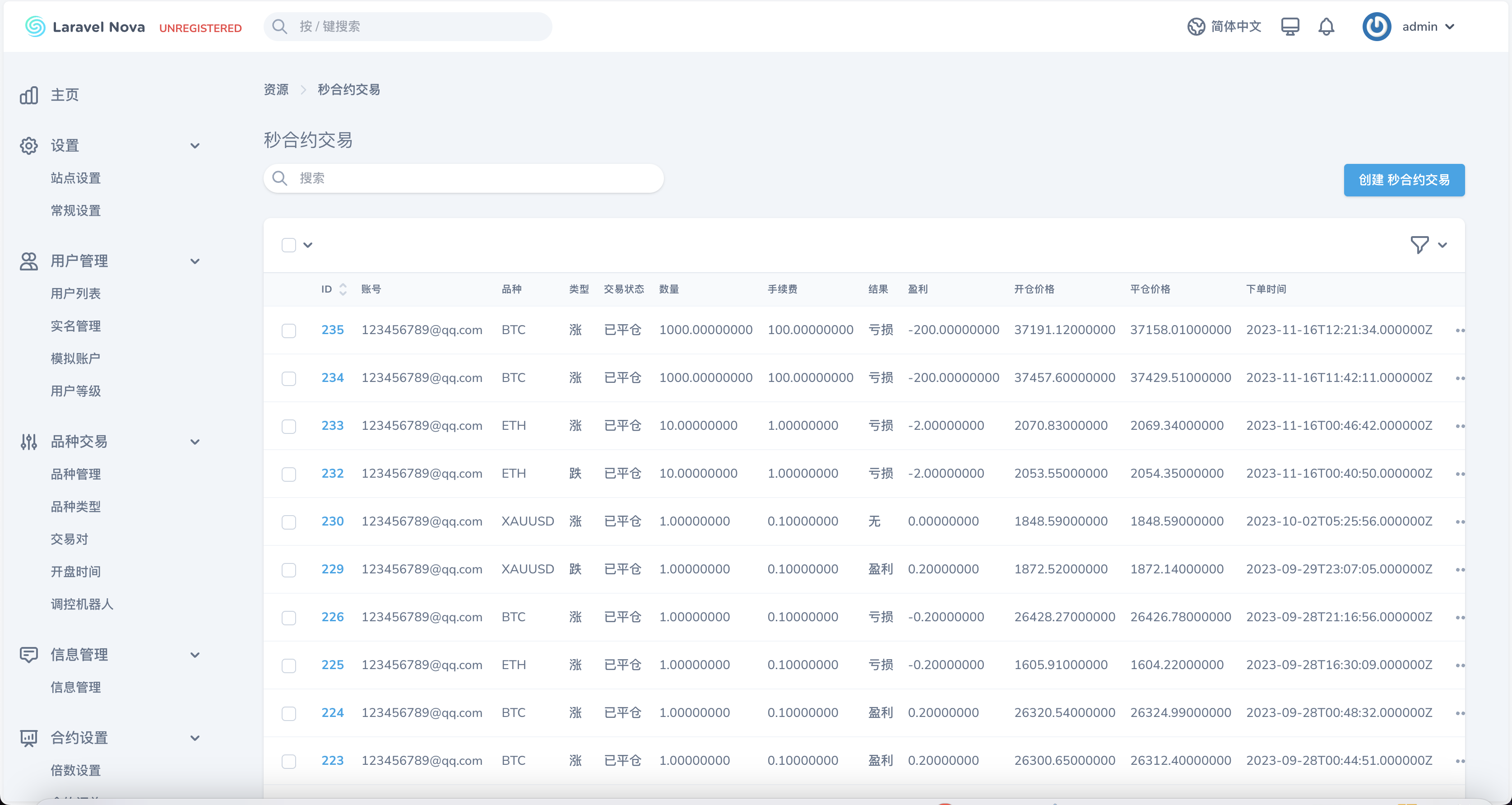 FX7多语言交易所源码/合约交易+秒合约交易+外汇+模拟账户+CFD差价合约+贵金属+挂单交易+行情价格控制/前端uniapp纯源码+后端PHP+搭建教程插图13