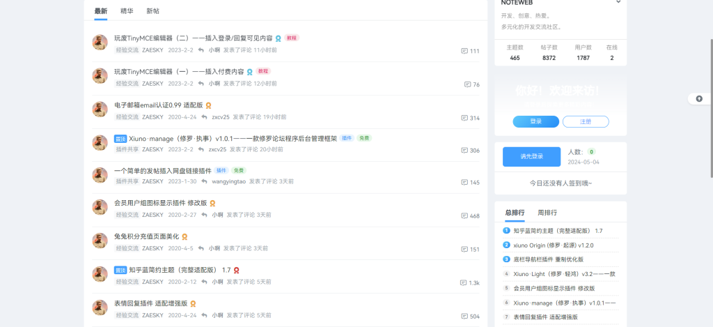 Xiuno修罗-知乎模板二开魔改仿网盘资源社-各种盘口搭建,软件开发,维护,定制