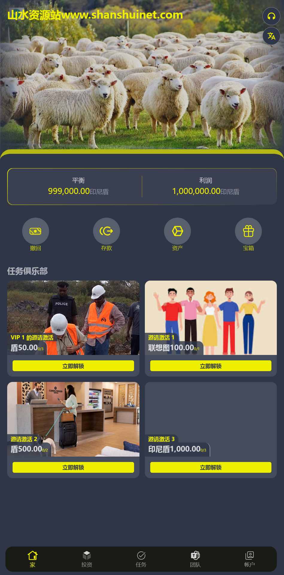 海外牧场债卷投资理财系统+搭建教程插图2