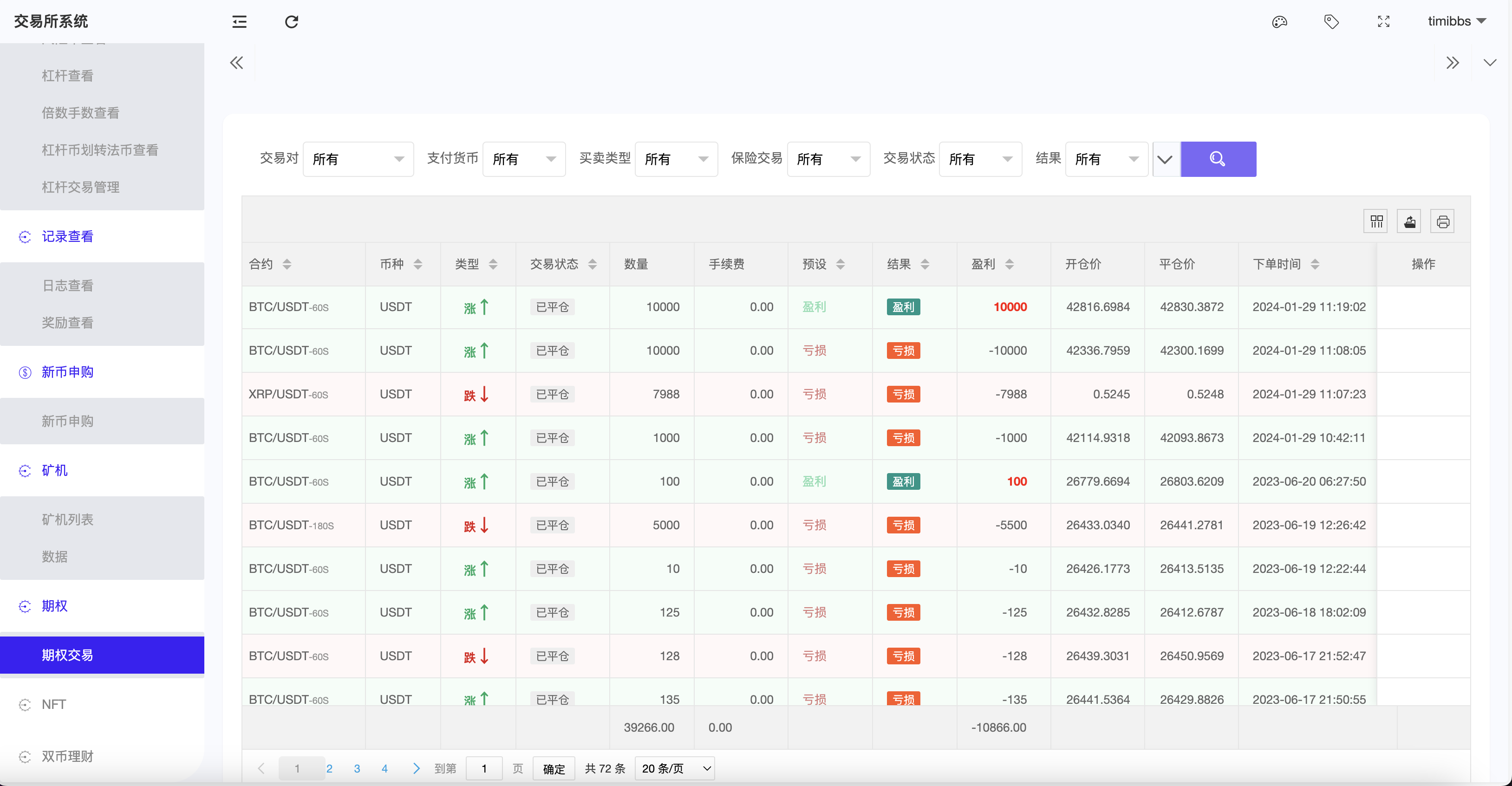Crypto多语言交易所/前端uniapp纯源码/秒合约交易+期权交易+合约交易+币币交易+杠杆交易+新币申购+挖矿锁仓+NFT盲盒+双币理财插图26