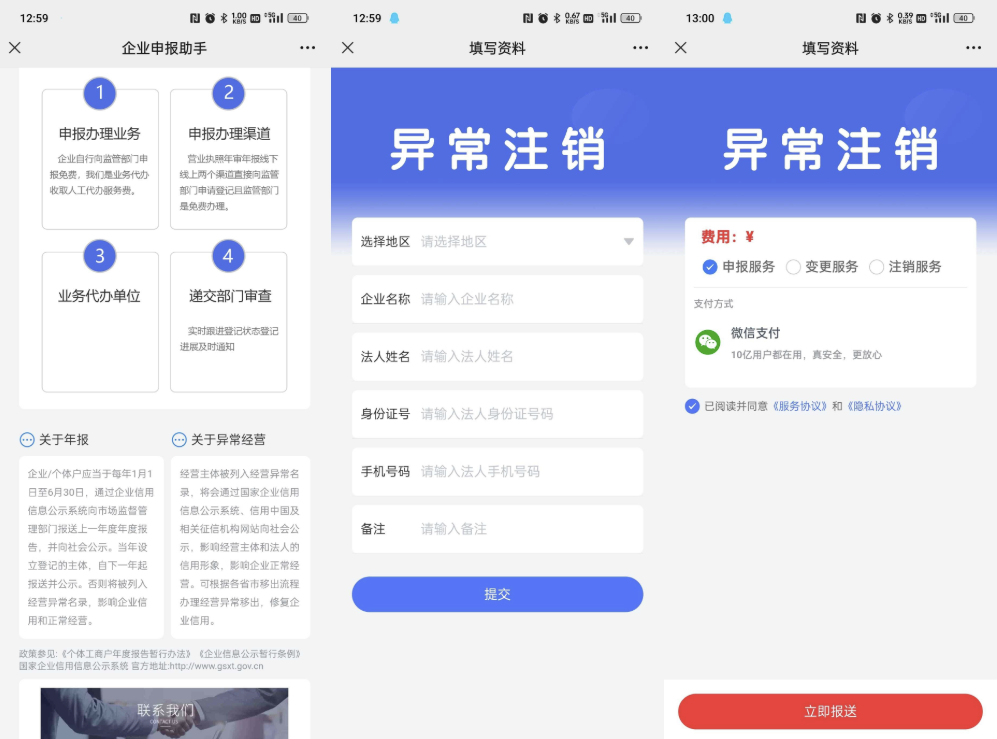 个体工商年报申报注销系统源码+搭建教程插图1