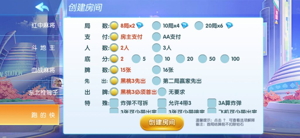 创胜系列同城麻将插图9