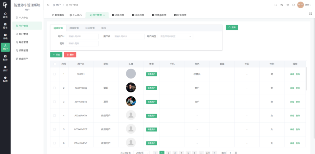 智慧停车场微信小程序源码 | 智能停车系统源码 | 全开源插图6