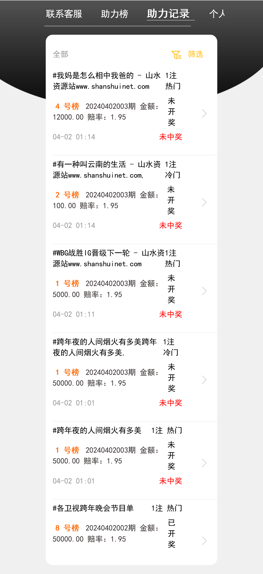 阿里金服二开抖音公益竞猜玩法/抖音热门话题竞猜投注游戏/预设开奖+机器人下注/前端html+后端PHP+搭建教程插图2