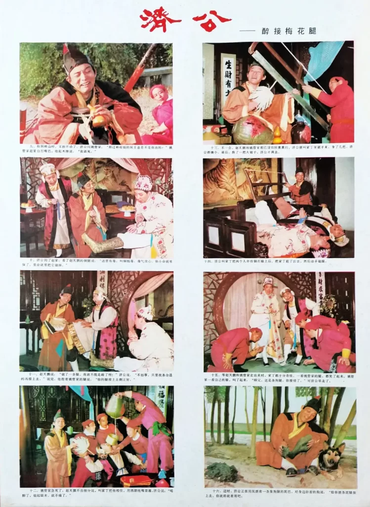 济公 游本昌济公合集【1985济公+1998济公游记】插图1