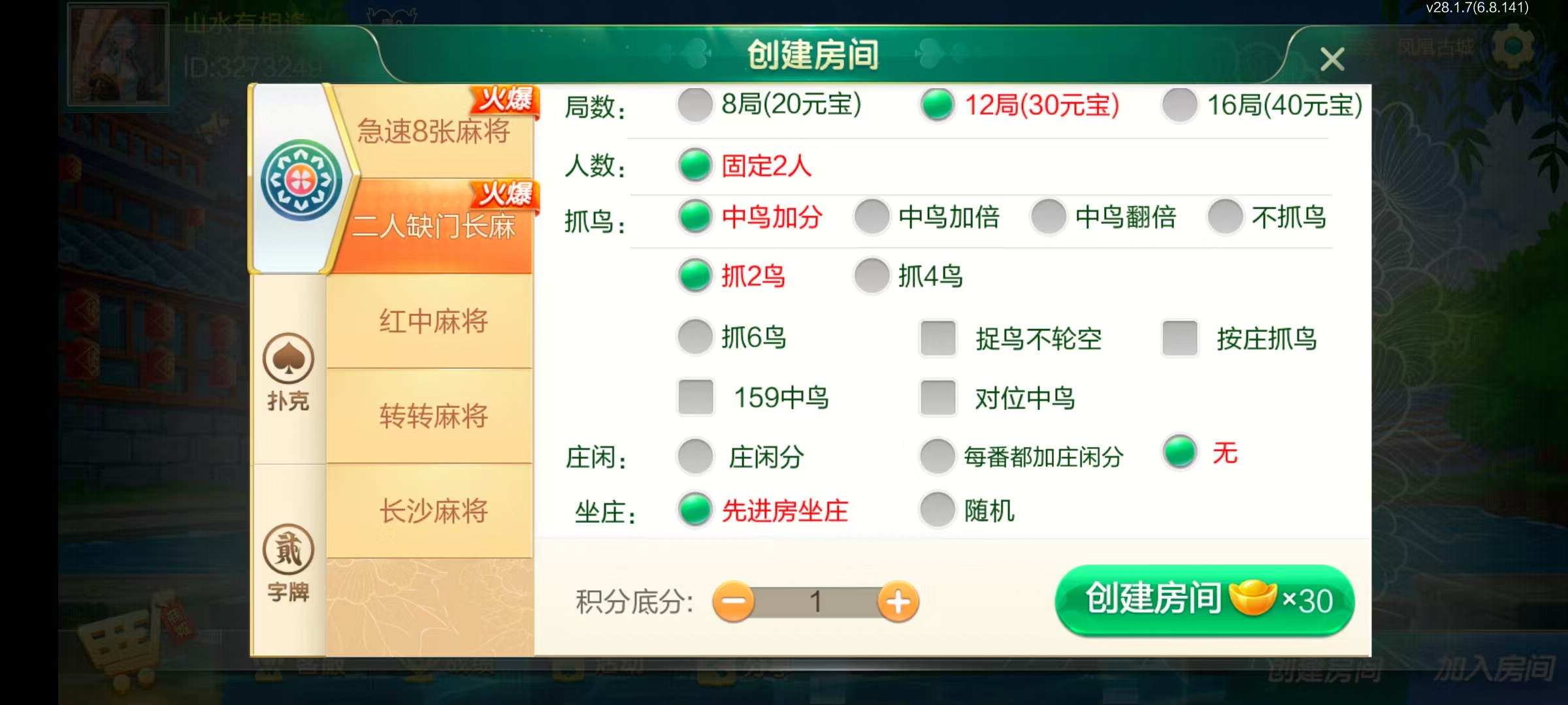 七星湘西棋牌,七星地级市湘西麻将扑克字牌房卡端12子游戏+亲友圈乐豆模式+防沉迷模式+比赛模式+双端+视频教程插图11