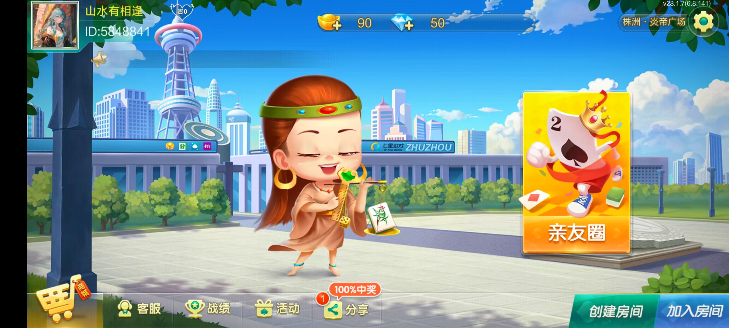 七星株洲棋牌,七星地级市株洲麻将扑克字牌房卡端22子游戏+亲友圈乐豆模式+防沉迷模式+比赛模式+双端+视频教程插图1