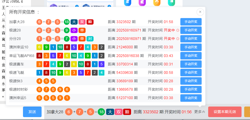 天信28彩票程序/主控被控端/可打包双端APP/后台可手动开奖+搭建教程插图7