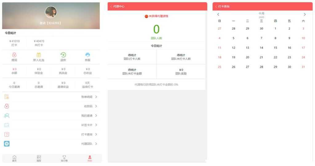 【打卡定制版】最新H5定制版早起打卡支付已接带完整搭建教程插图1
