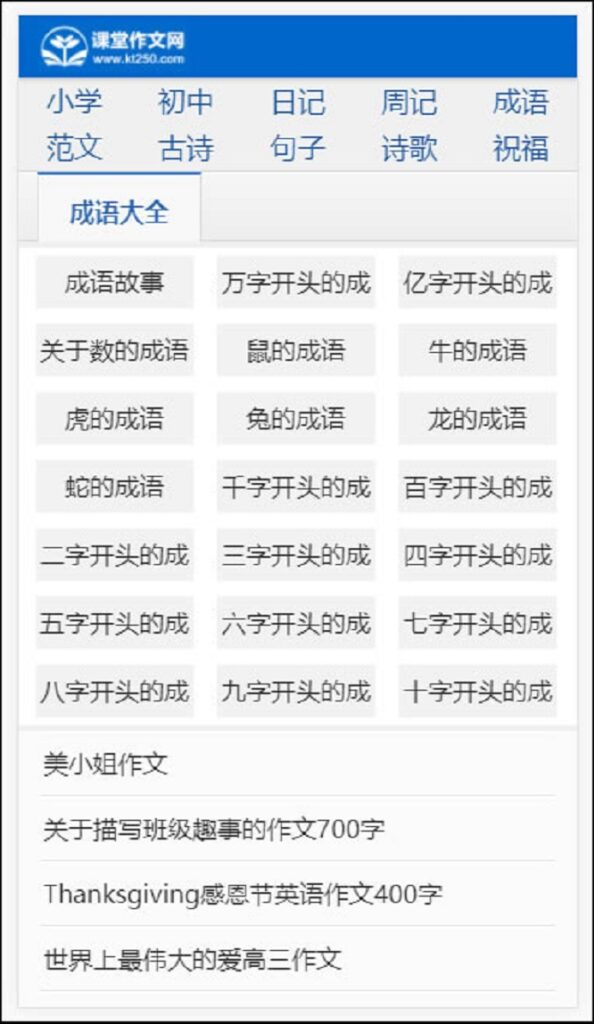 帝国CMS内核开源小学生课堂作文作业网站程序源码 支持手机移动端 内含数据 采集功能插图1