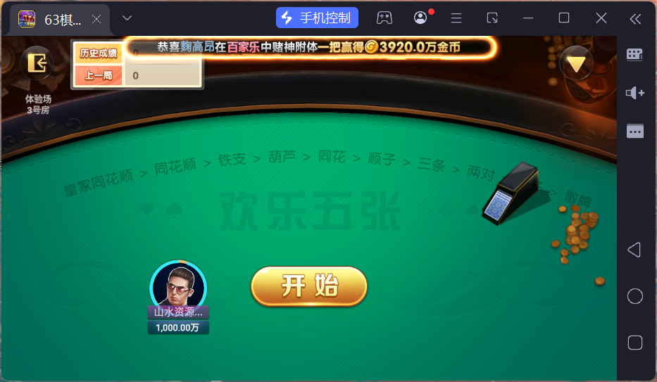 正版63棋牌组件/后台控制/H5安卓苹果三端+搭建教程插图43