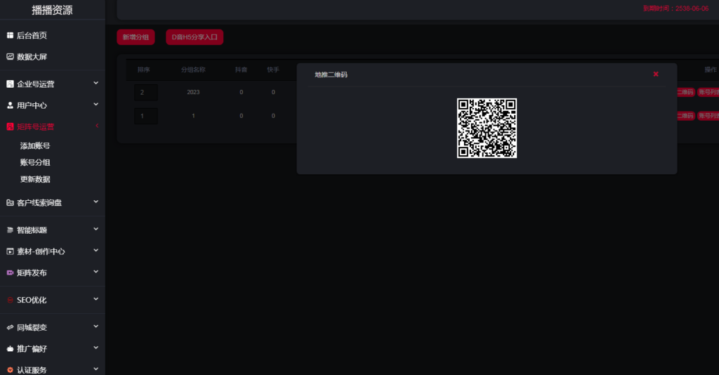 抖音矩阵云混剪系统源码 短视频矩阵营销系统V2.3.0（免授权版）插图3