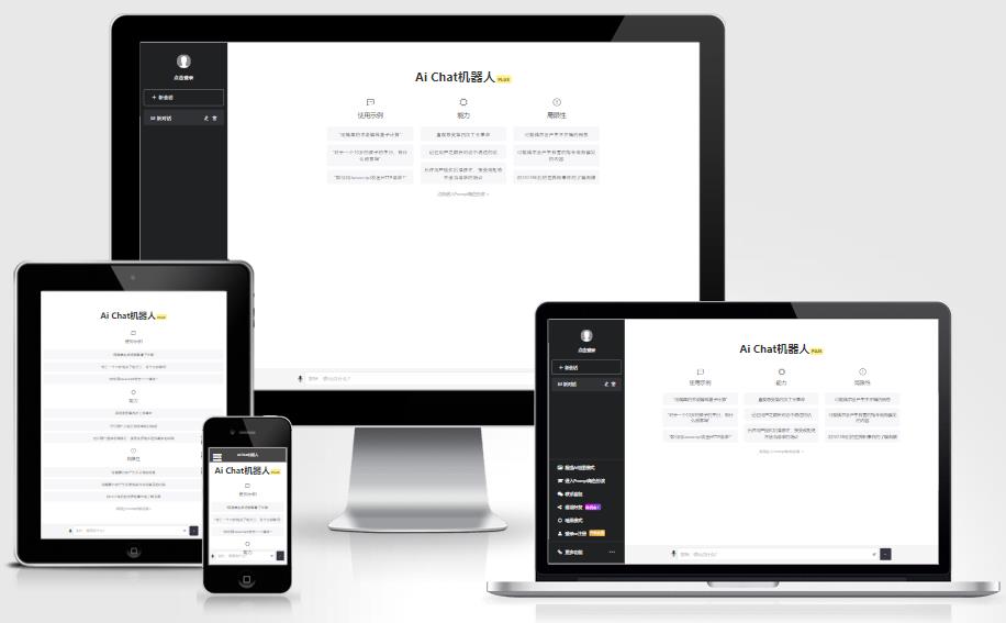 2024年3月份最新ChatGPT中文版|破解版-各种盘口搭建,软件开发,维护,定制
